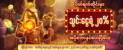 နေ့စဉ် ဂျက်ပေါ့ဆုကြီးများကို ရယူပါ